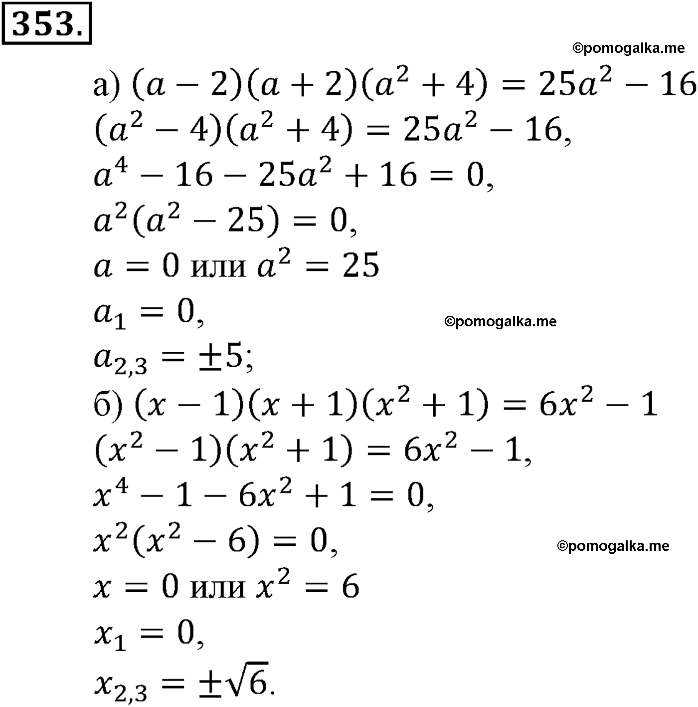 страница 98 задача 353 алгебра 9 класс Макарычев учебник 2014 год