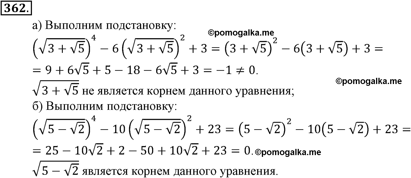 страница 99 задача 362 алгебра 9 класс Макарычев учебник 2014 год