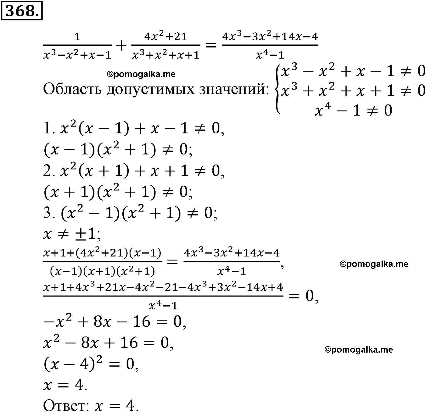 страница 100 задача 368 алгебра 9 класс Макарычев учебник 2014 год