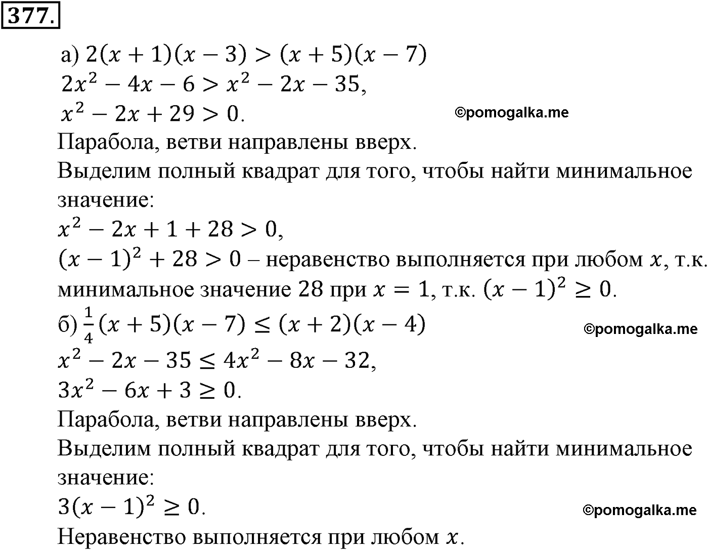 задача №377 алгебра 9 класс Макарычев учебник 2014 год