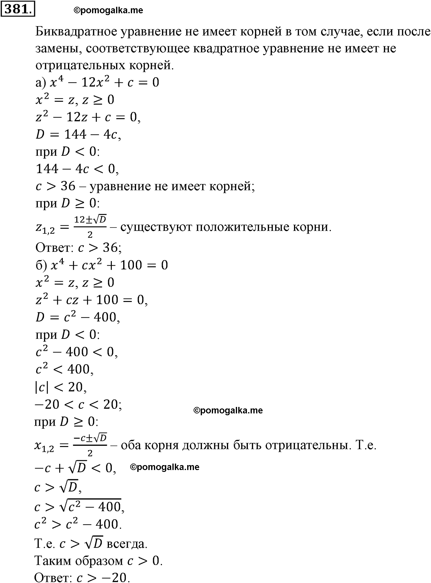 страница 101 задача 381 алгебра 9 класс Макарычев учебник 2014 год