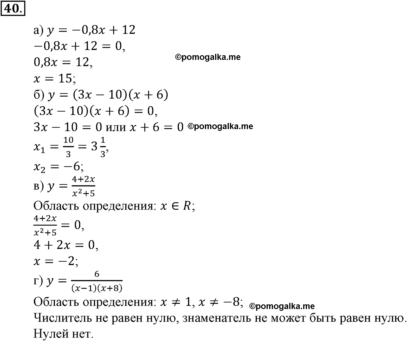 страница 18 задача 40 алгебра 9 класс Макарычев учебник 2014 год