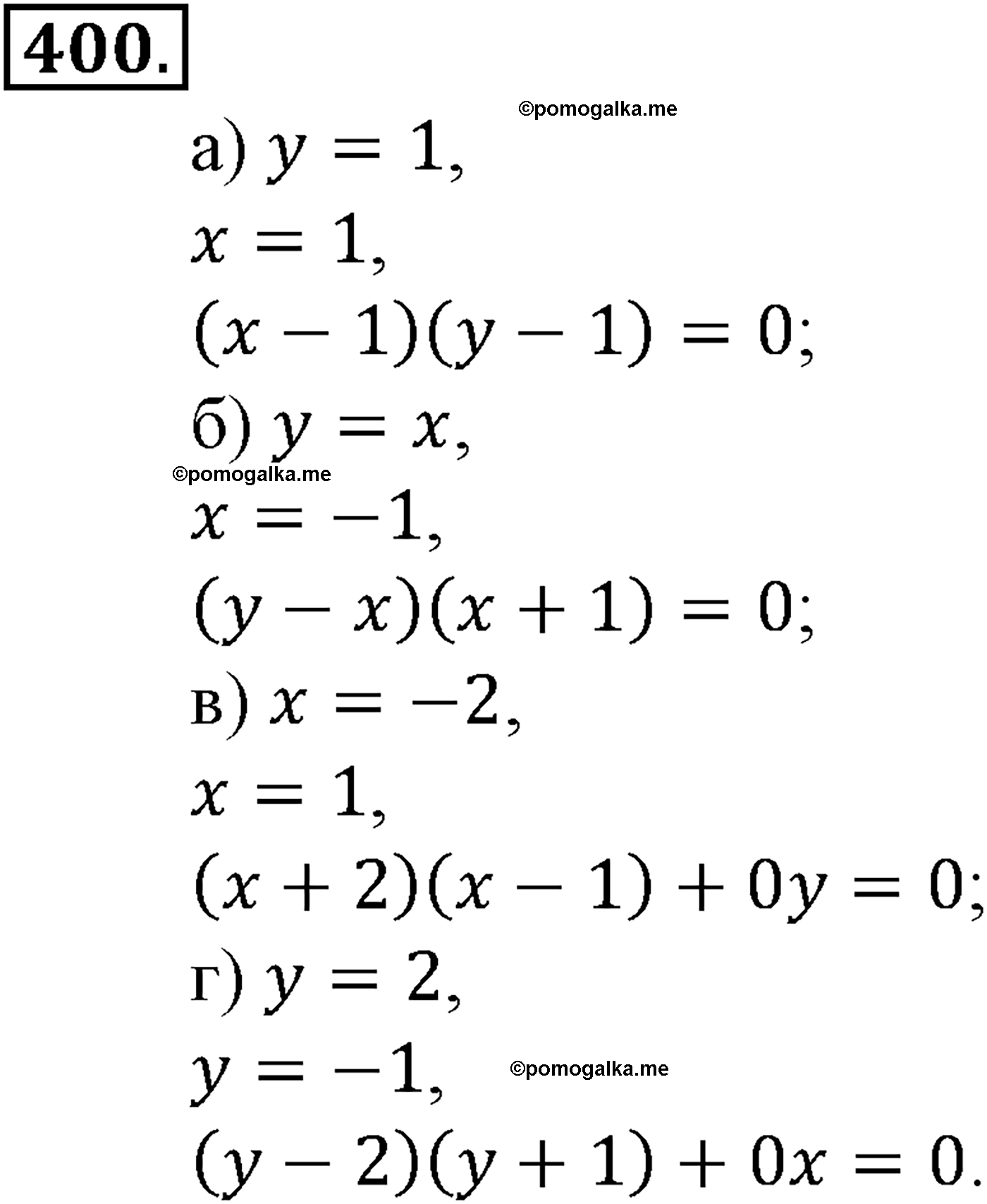страница 106 задача 400 алгебра 9 класс Макарычев учебник 2014 год
