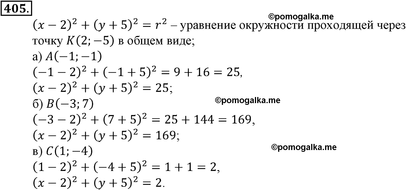 задача №405 алгебра 9 класс Макарычев учебник 2014 год