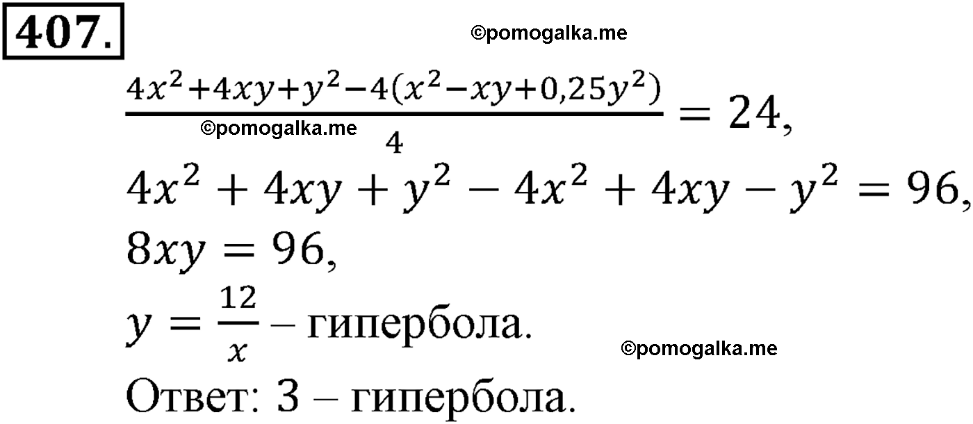 задача №407 алгебра 9 класс Макарычев учебник 2014 год