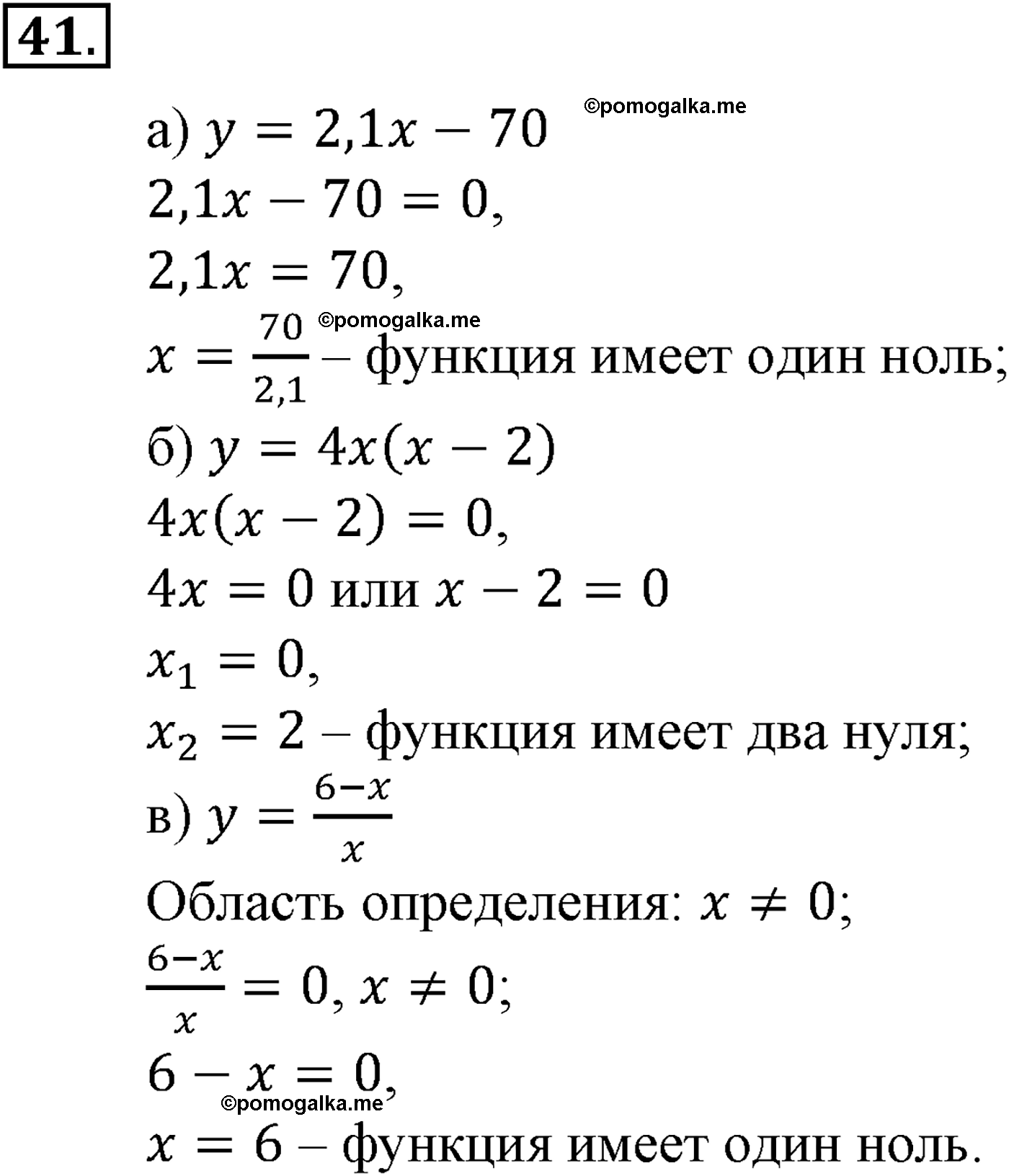 страница 18 задача 41 алгебра 9 класс Макарычев учебник 2014 год