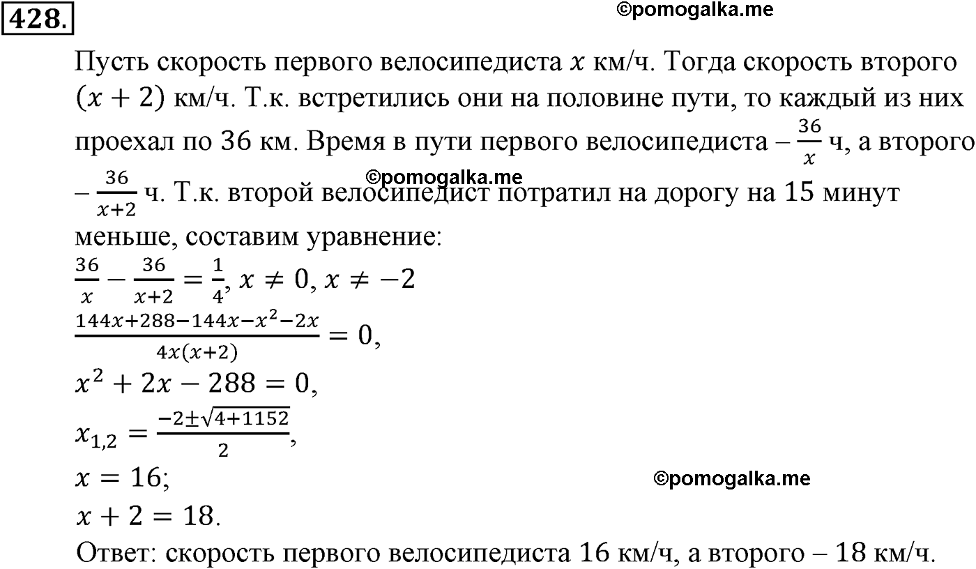 задача №428 алгебра 9 класс Макарычев учебник 2014 год