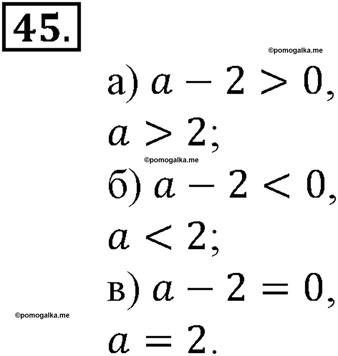страница 18 задача 45 алгебра 9 класс Макарычев учебник 2014 год