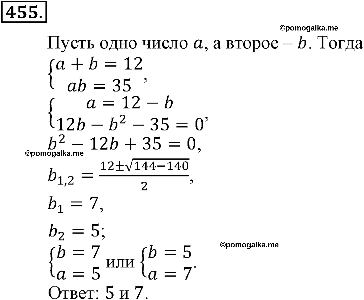 страница 117 задача 455 алгебра 9 класс Макарычев учебник 2014 год