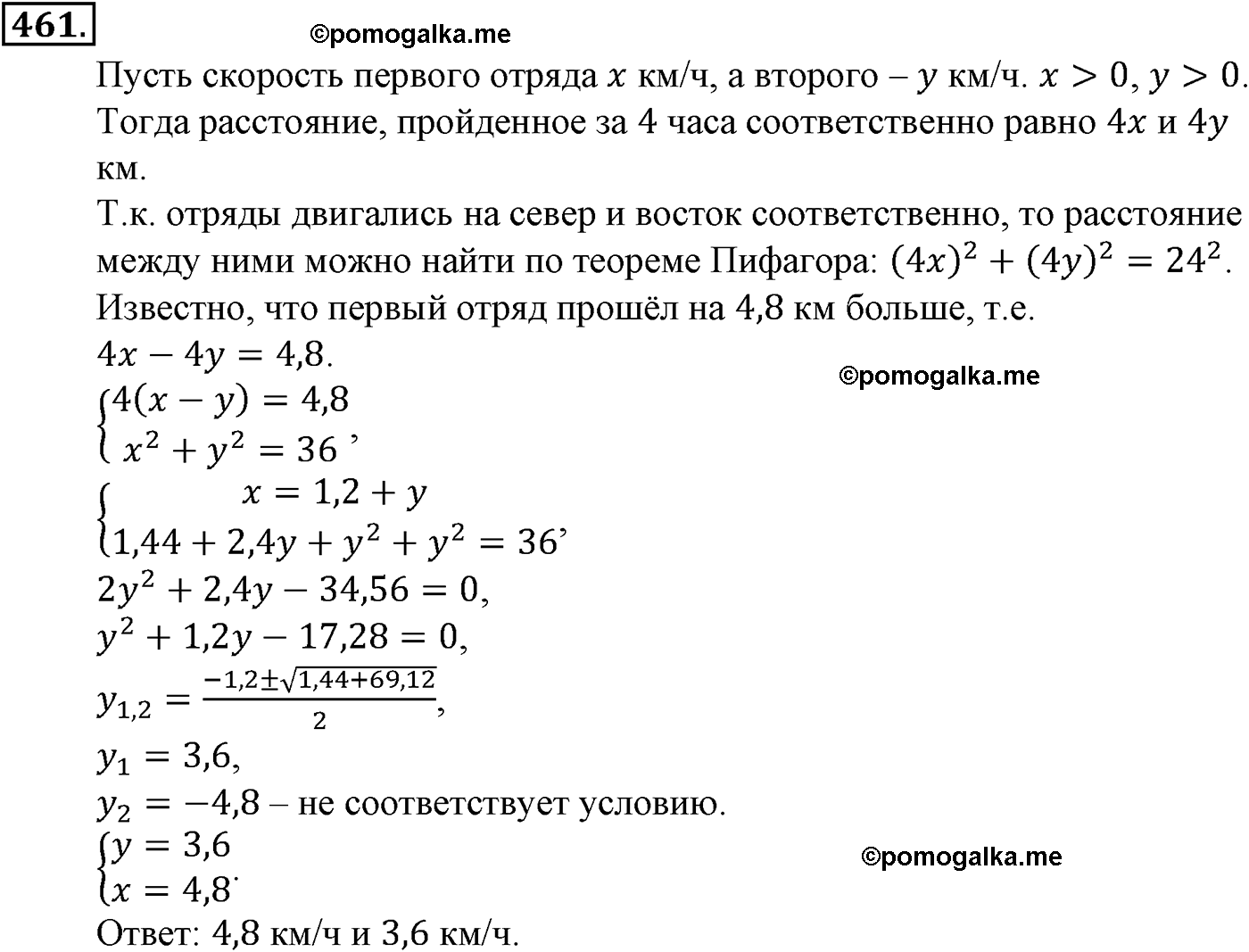 страница 118 задача 461 алгебра 9 класс Макарычев учебник 2014 год
