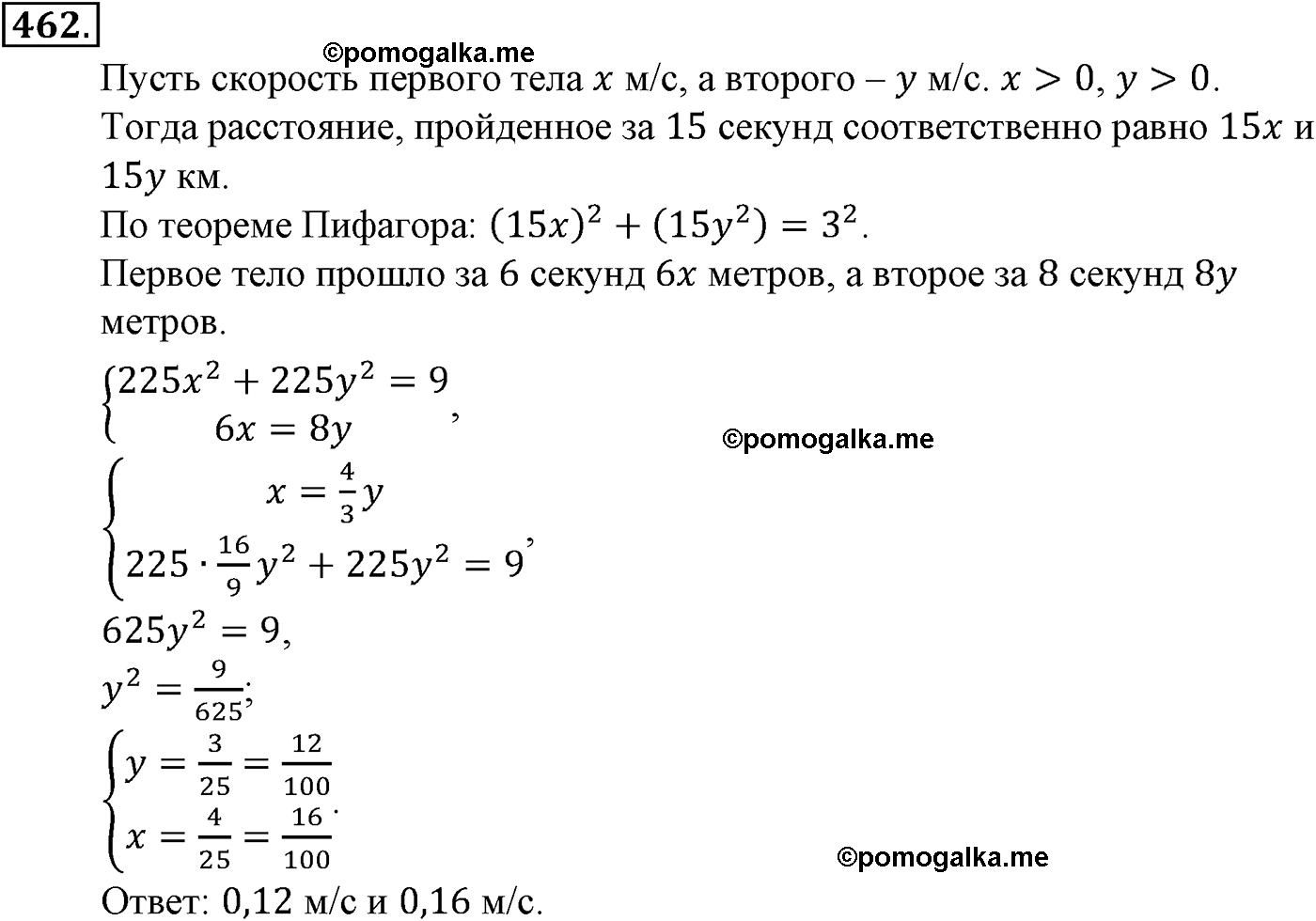 страница 118 задача 462 алгебра 9 класс Макарычев учебник 2014 год