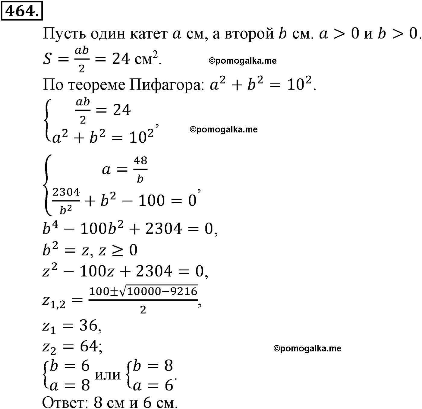 страница 118 задача 464 алгебра 9 класс Макарычев учебник 2014 год