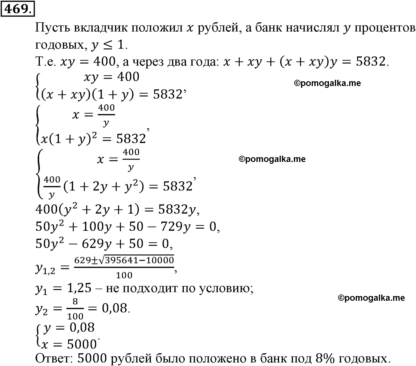 страница 118 задача 469 алгебра 9 класс Макарычев учебник 2014 год