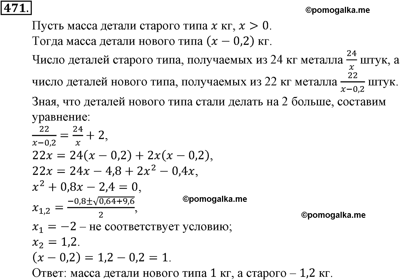 страница 119 задача 471 алгебра 9 класс Макарычев учебник 2014 год