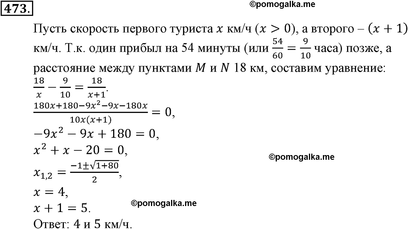 страница 119 задача 473 алгебра 9 класс Макарычев учебник 2014 год