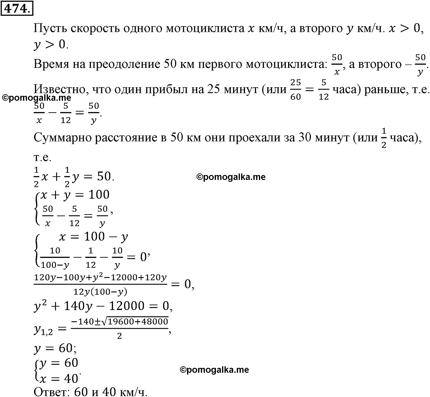 задача №474 алгебра 9 класс Макарычев учебник 2014 год
