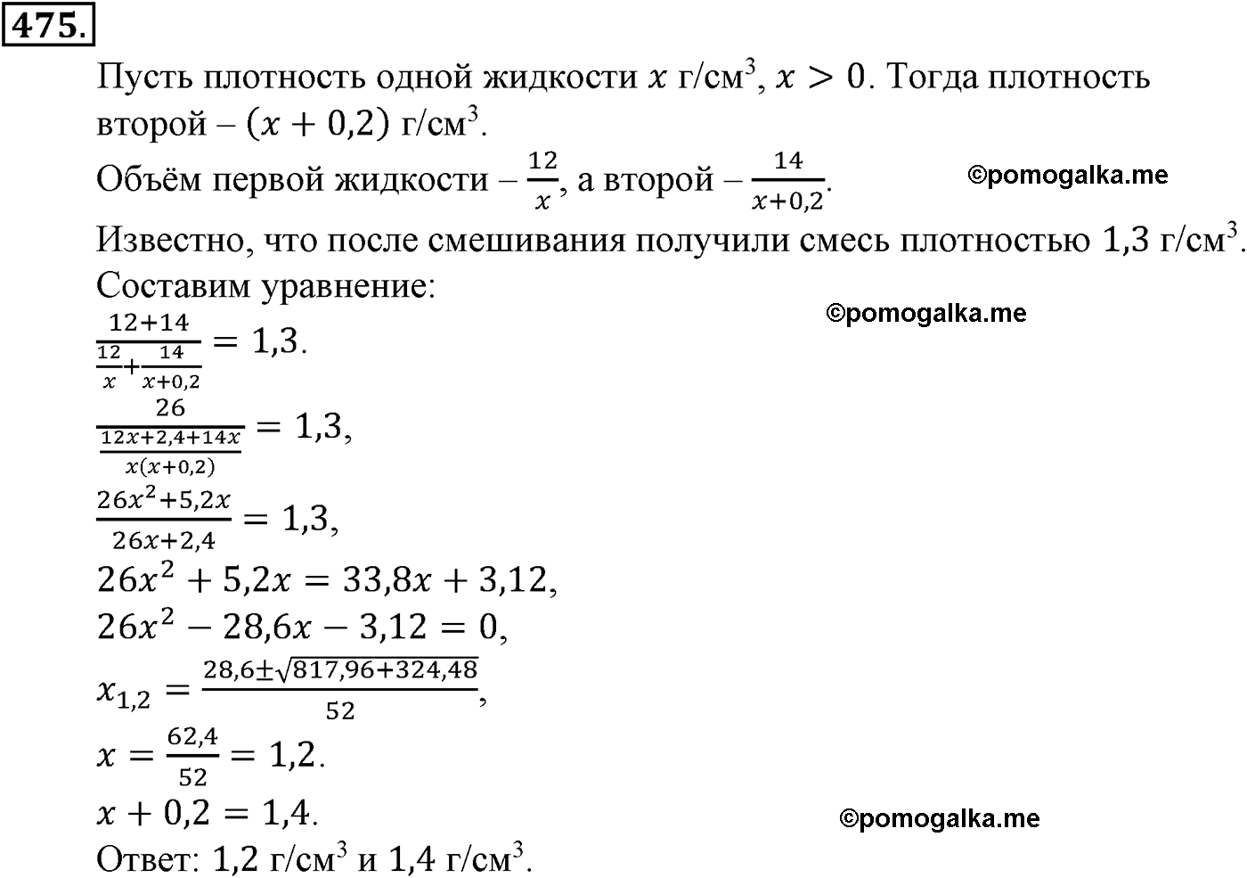 страница 119 задача 475 алгебра 9 класс Макарычев учебник 2014 год