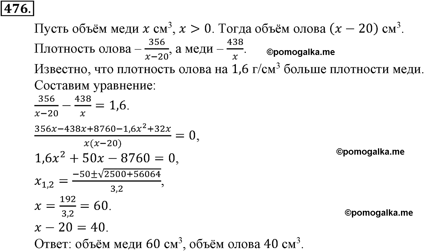 страница 119 задача 476 алгебра 9 класс Макарычев учебник 2014 год