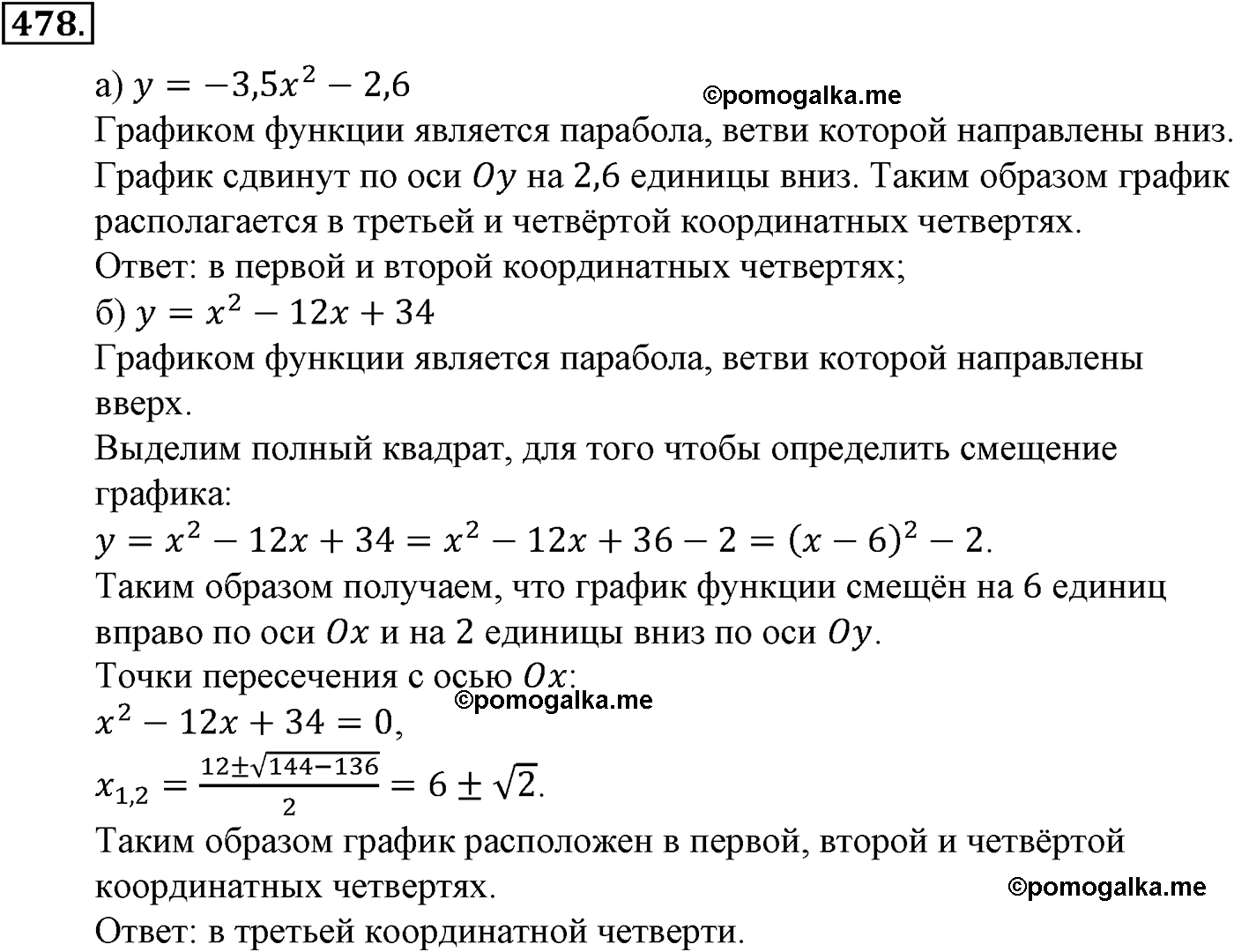 страница 119 задача 478 алгебра 9 класс Макарычев учебник 2014 год