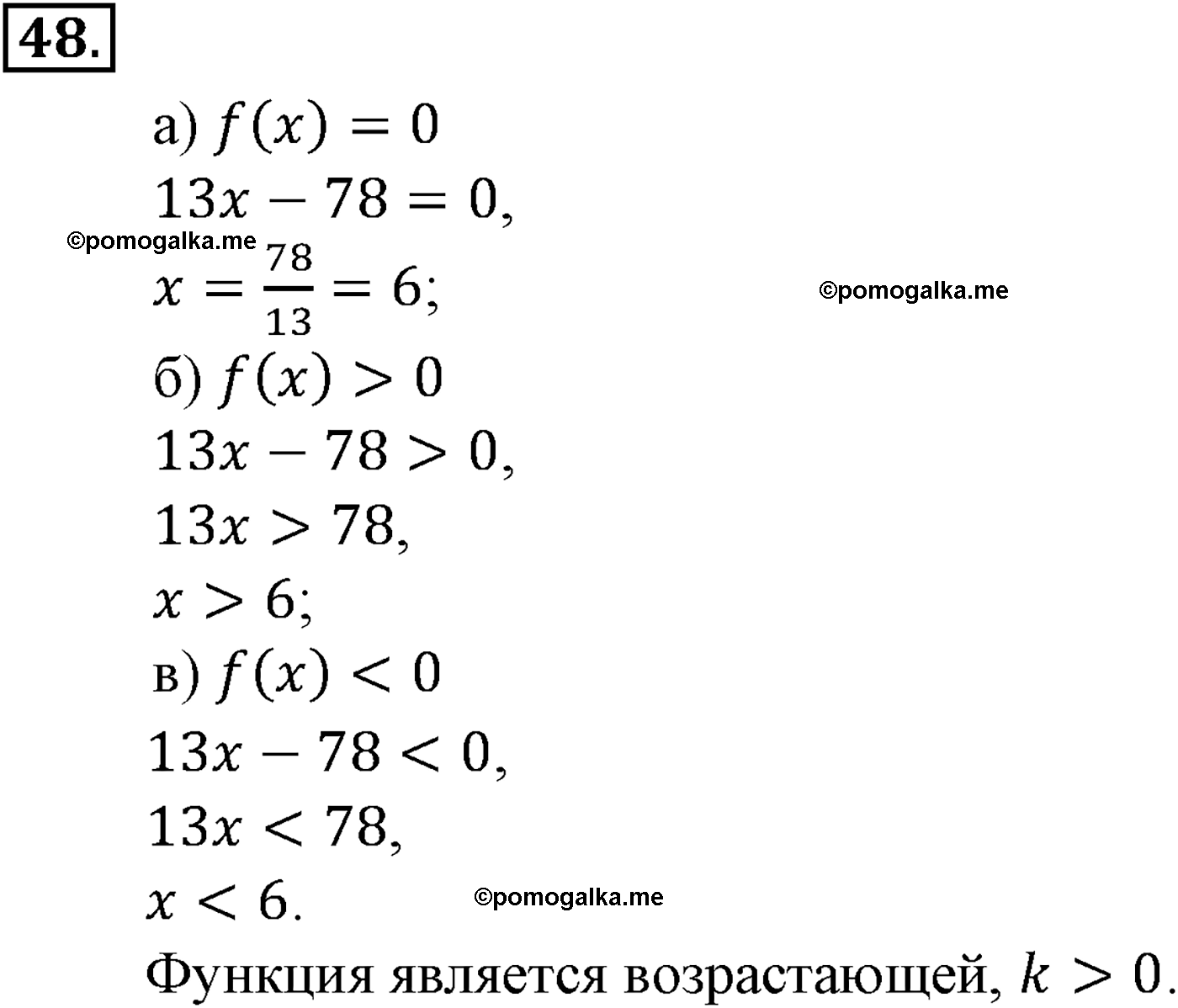 страница 18 задача 48 алгебра 9 класс Макарычев учебник 2014 год