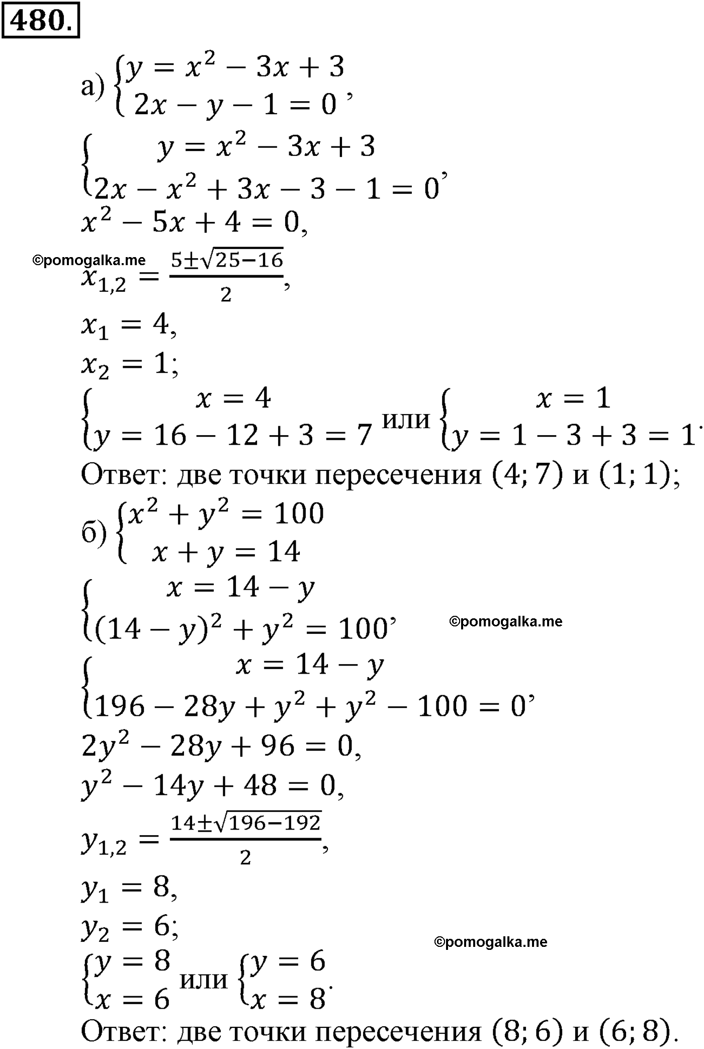страница 120 задача 480 алгебра 9 класс Макарычев учебник 2014 год