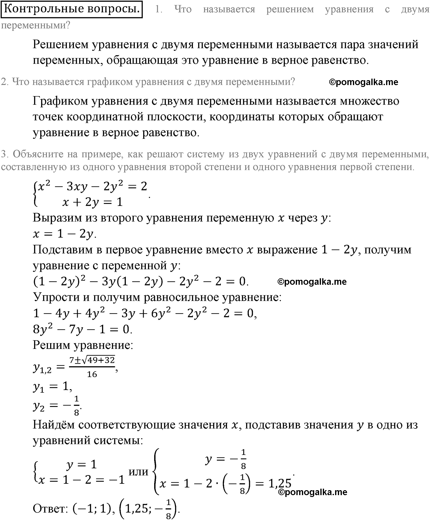 страница 120 контрольные вопросы алгебра 9 класс Макарычев учебник 2014 год