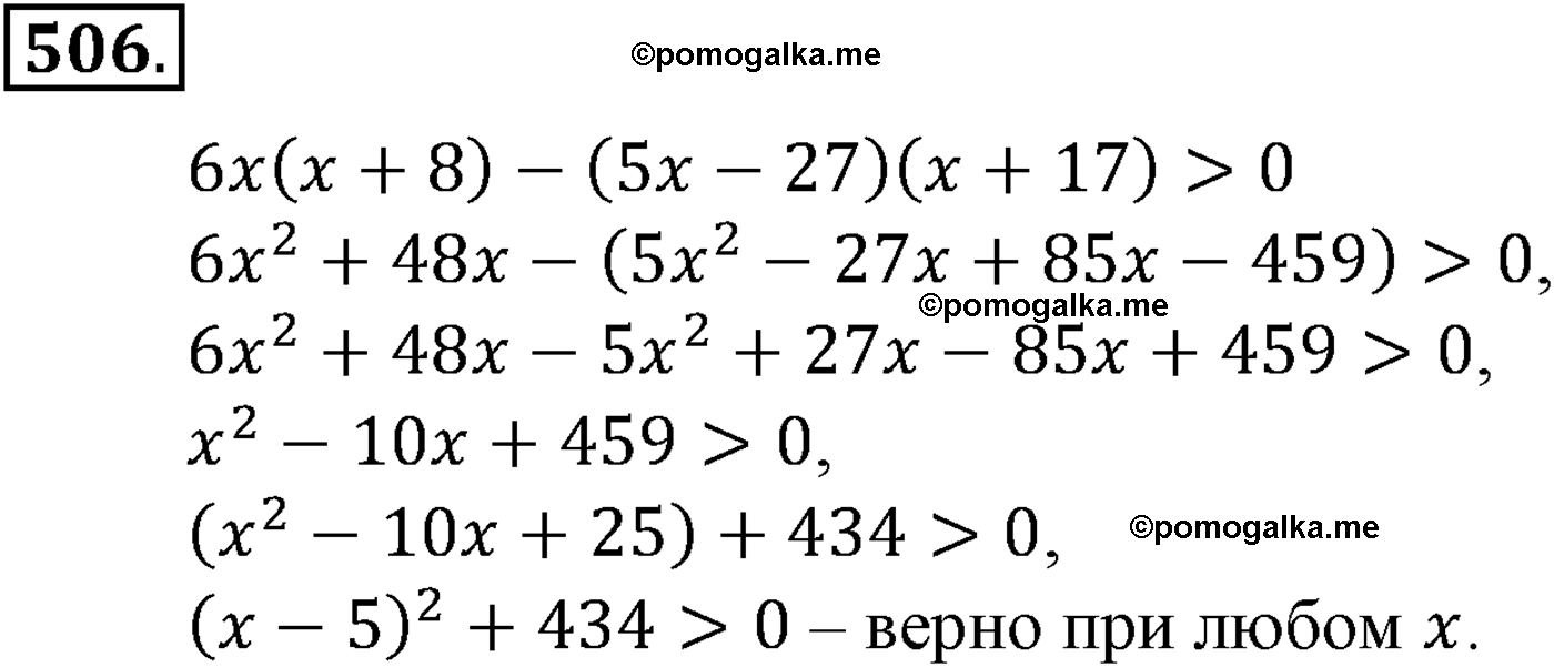 задача №506 алгебра 9 класс Макарычев учебник 2014 год