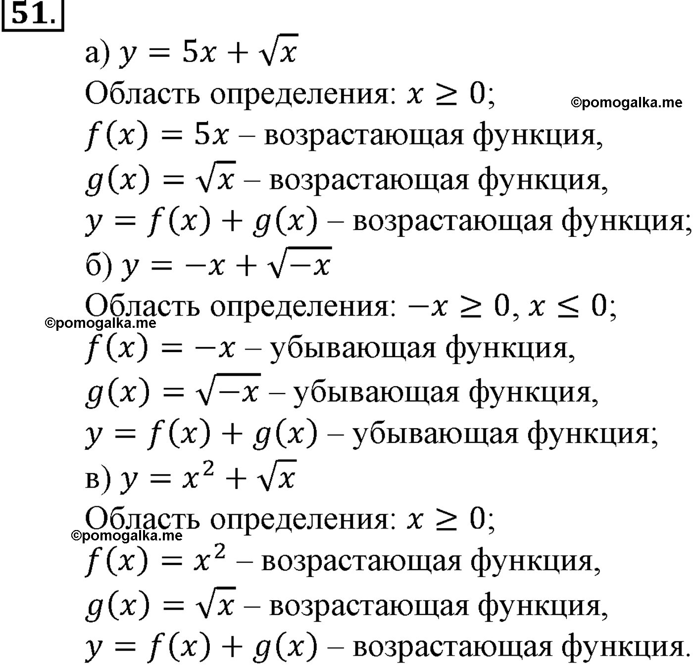 страница 18 задача 51 алгебра 9 класс Макарычев учебник 2014 год