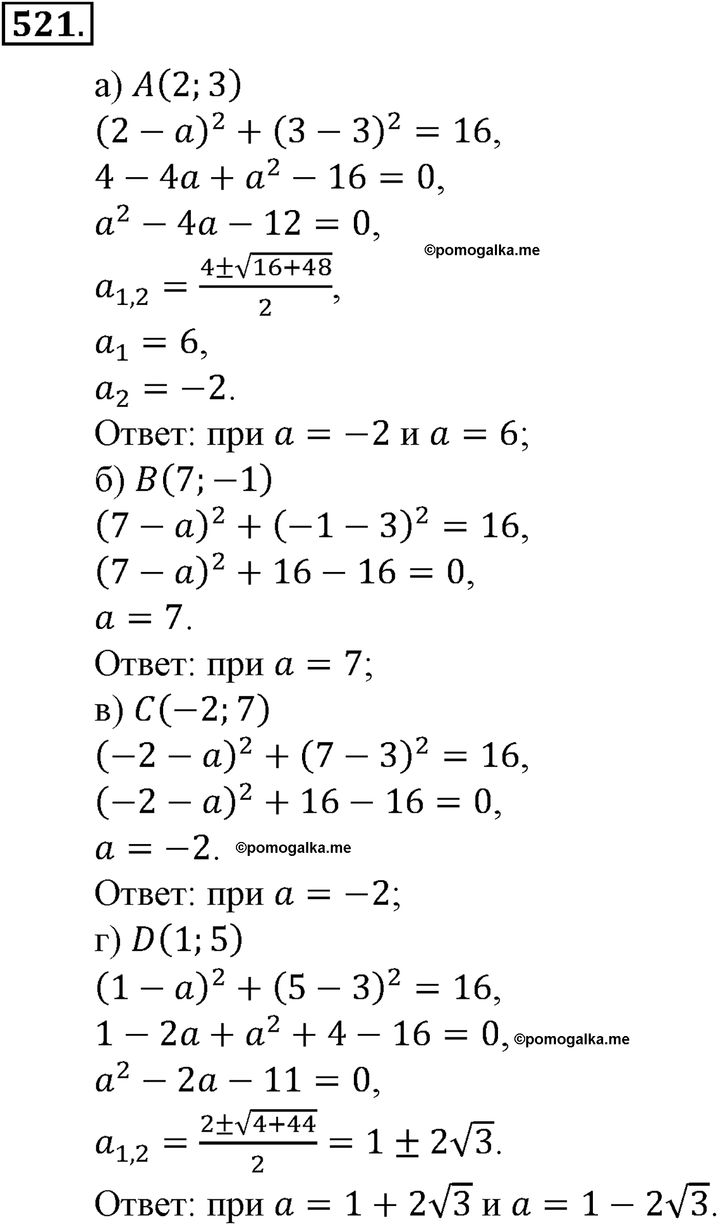 страница 133 задача 521 алгебра 9 класс Макарычев учебник 2014 год