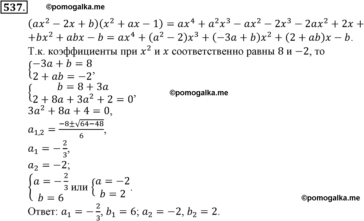 задача №537 алгебра 9 класс Макарычев учебник 2014 год