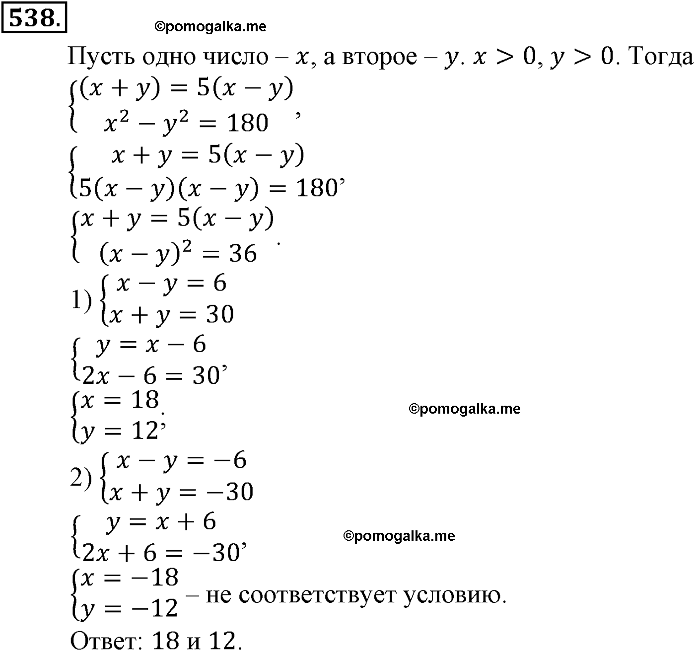 страница 135 задача 538 алгебра 9 класс Макарычев учебник 2014 год