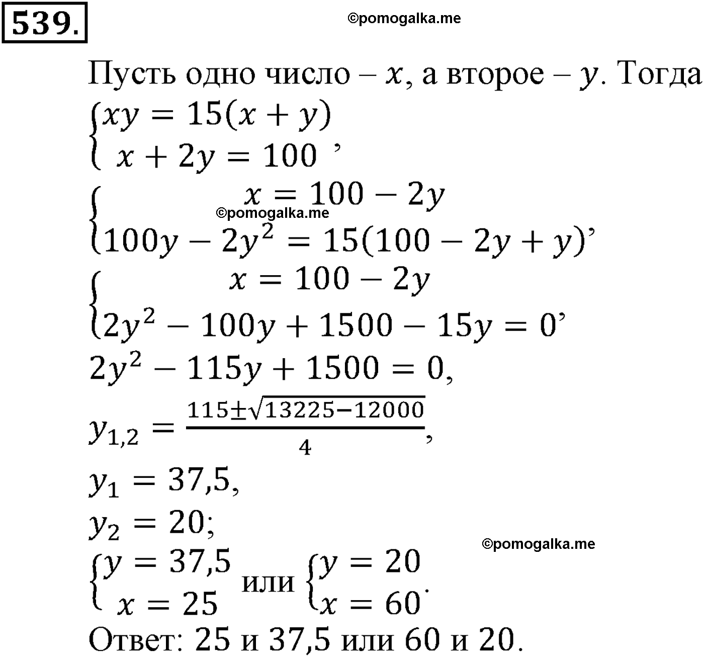 задача №539 алгебра 9 класс Макарычев учебник 2014 год