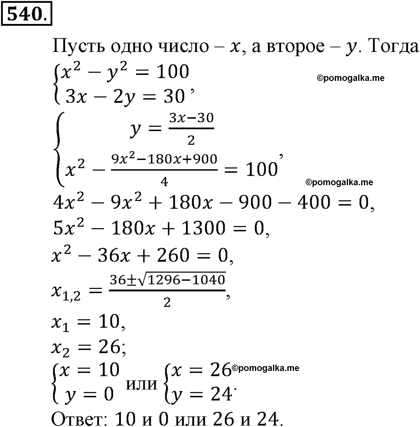 страница 135 задача 540 алгебра 9 класс Макарычев учебник 2014 год