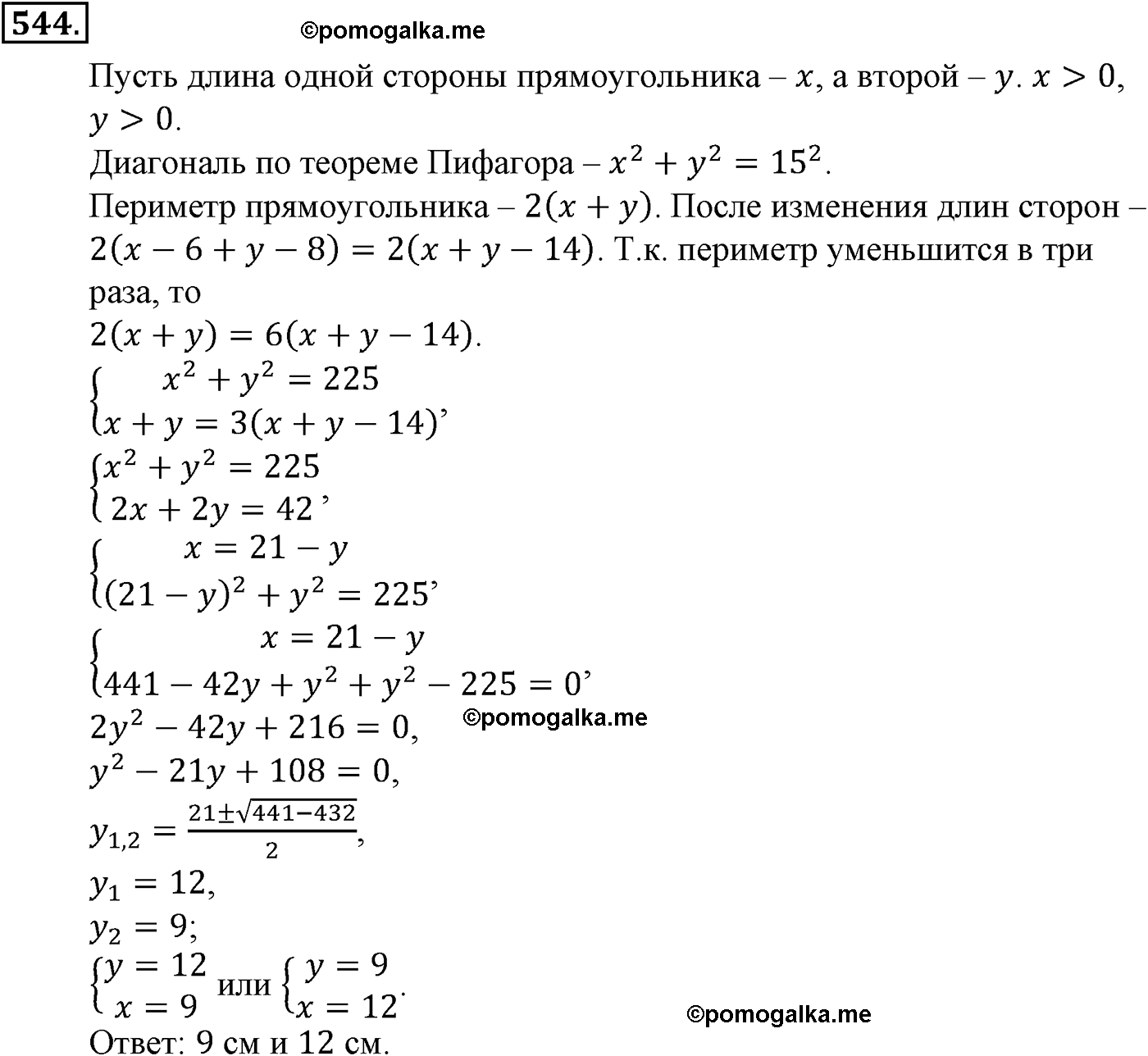 страница 136 задача 544 алгебра 9 класс Макарычев учебник 2014 год