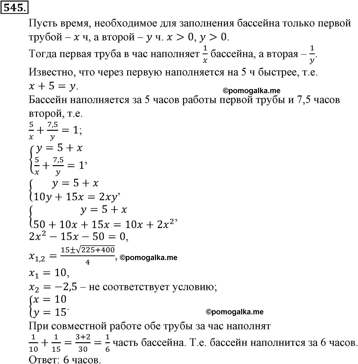 страница 136 задача 545 алгебра 9 класс Макарычев учебник 2014 год
