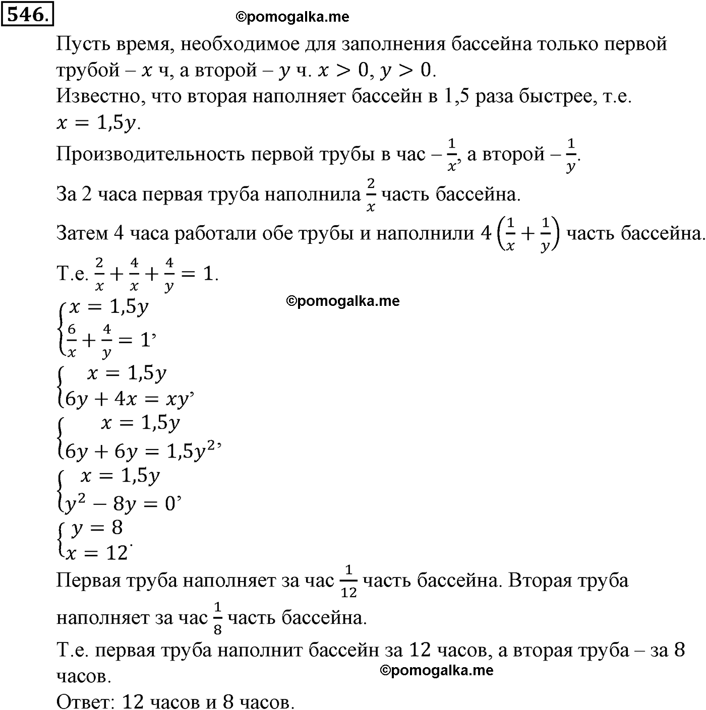 страница 136 задача 546 алгебра 9 класс Макарычев учебник 2014 год