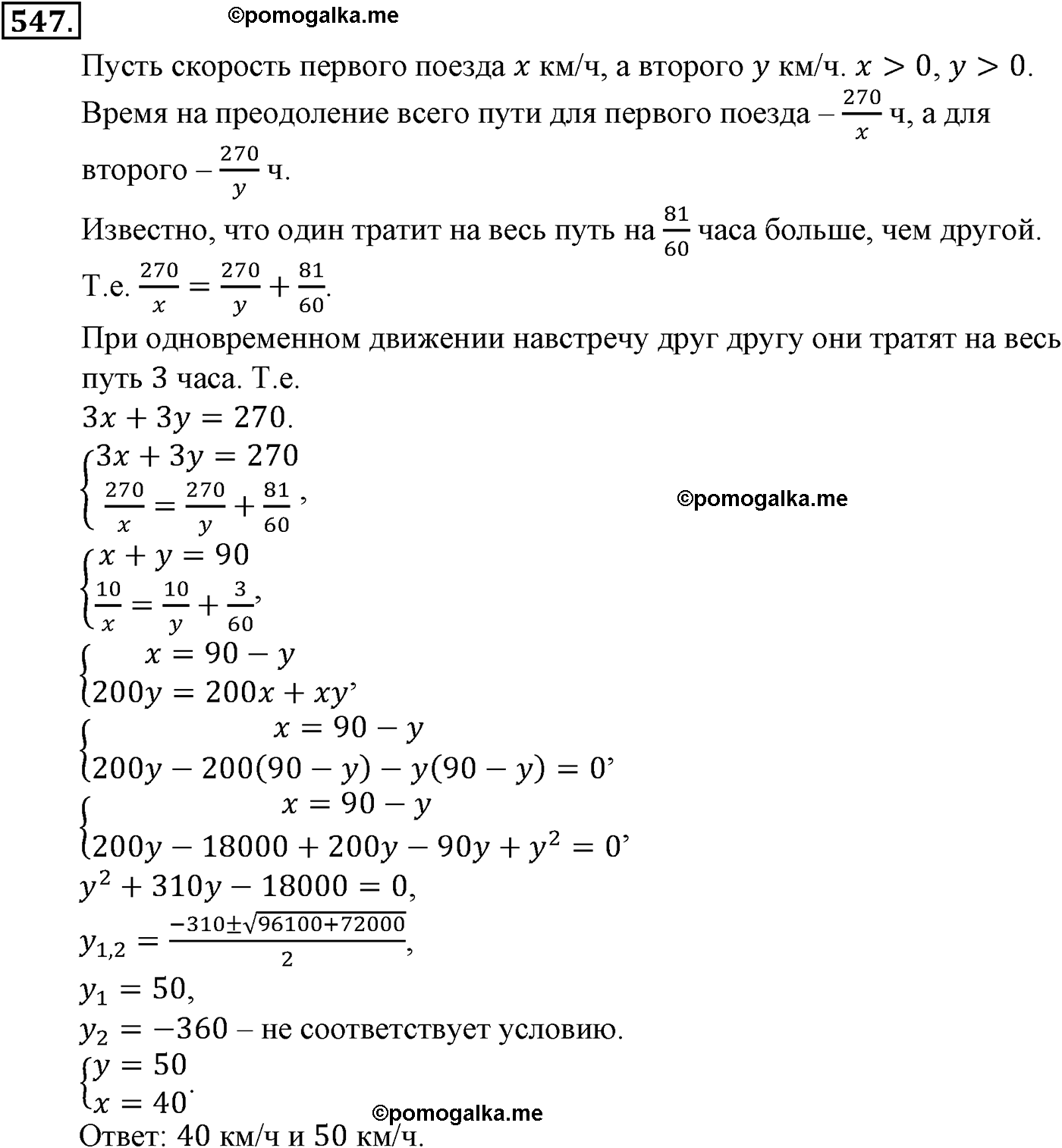 страница 136 задача 547 алгебра 9 класс Макарычев учебник 2014 год