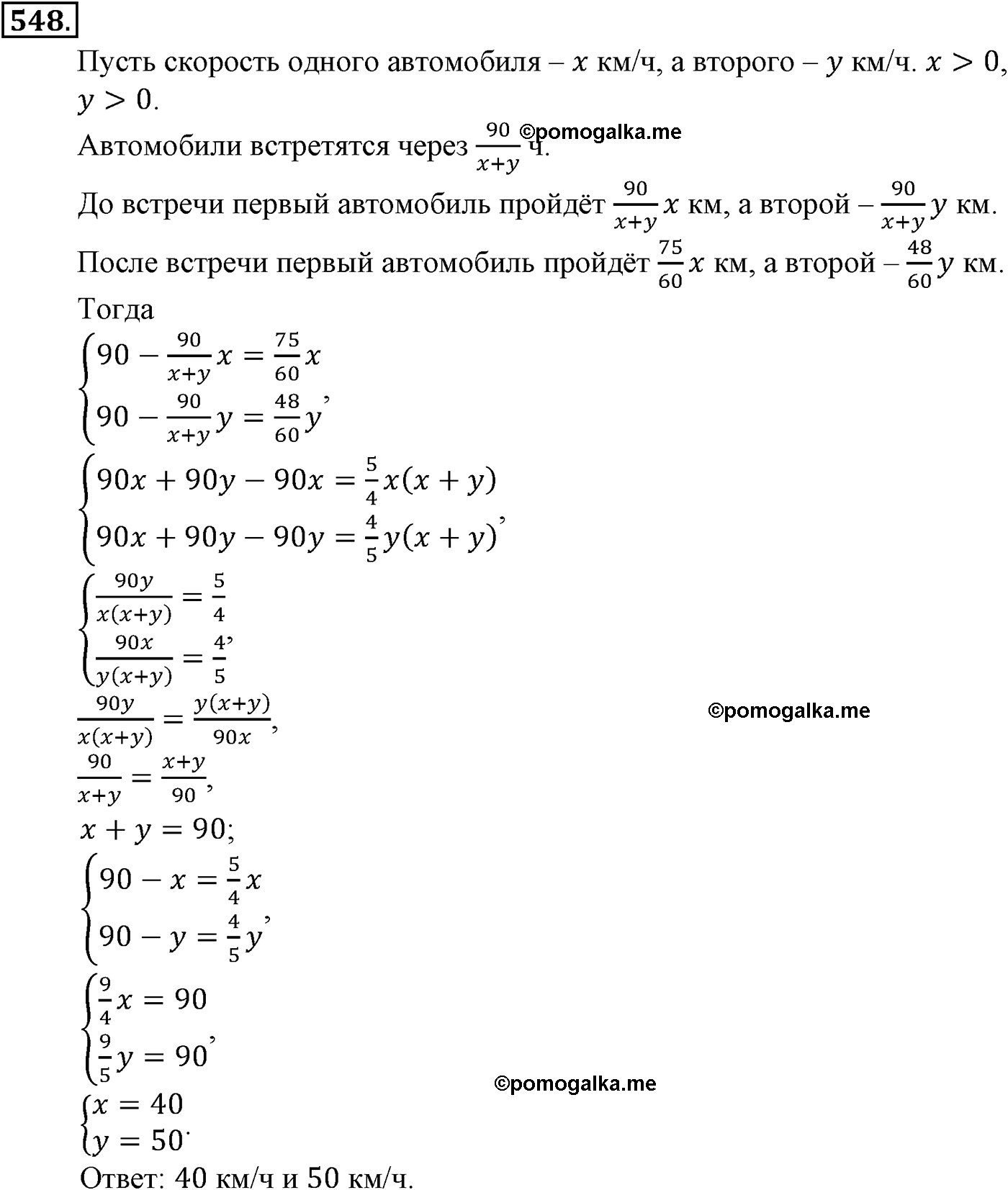 страница 136 задача 548 алгебра 9 класс Макарычев учебник 2014 год