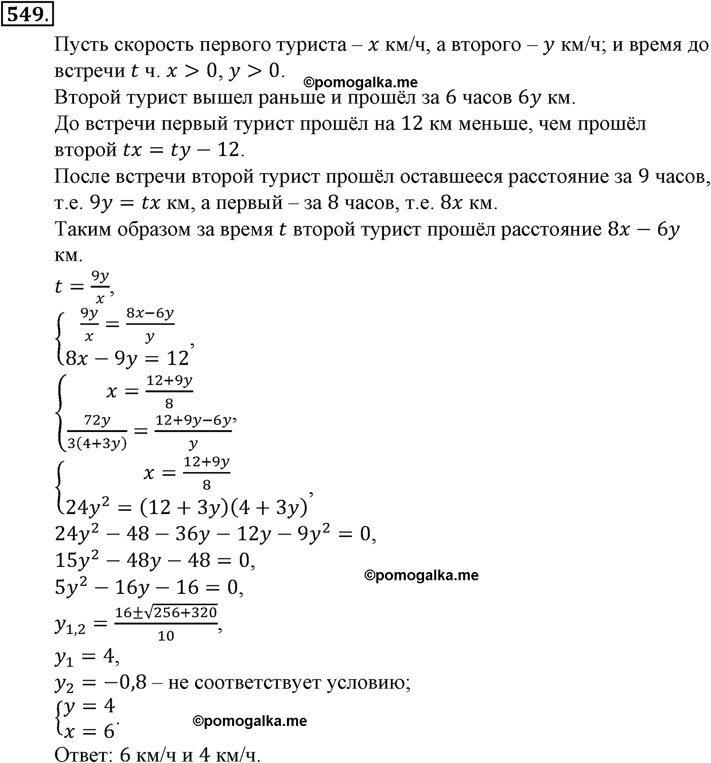 страница 136 задача 549 алгебра 9 класс Макарычев учебник 2014 год