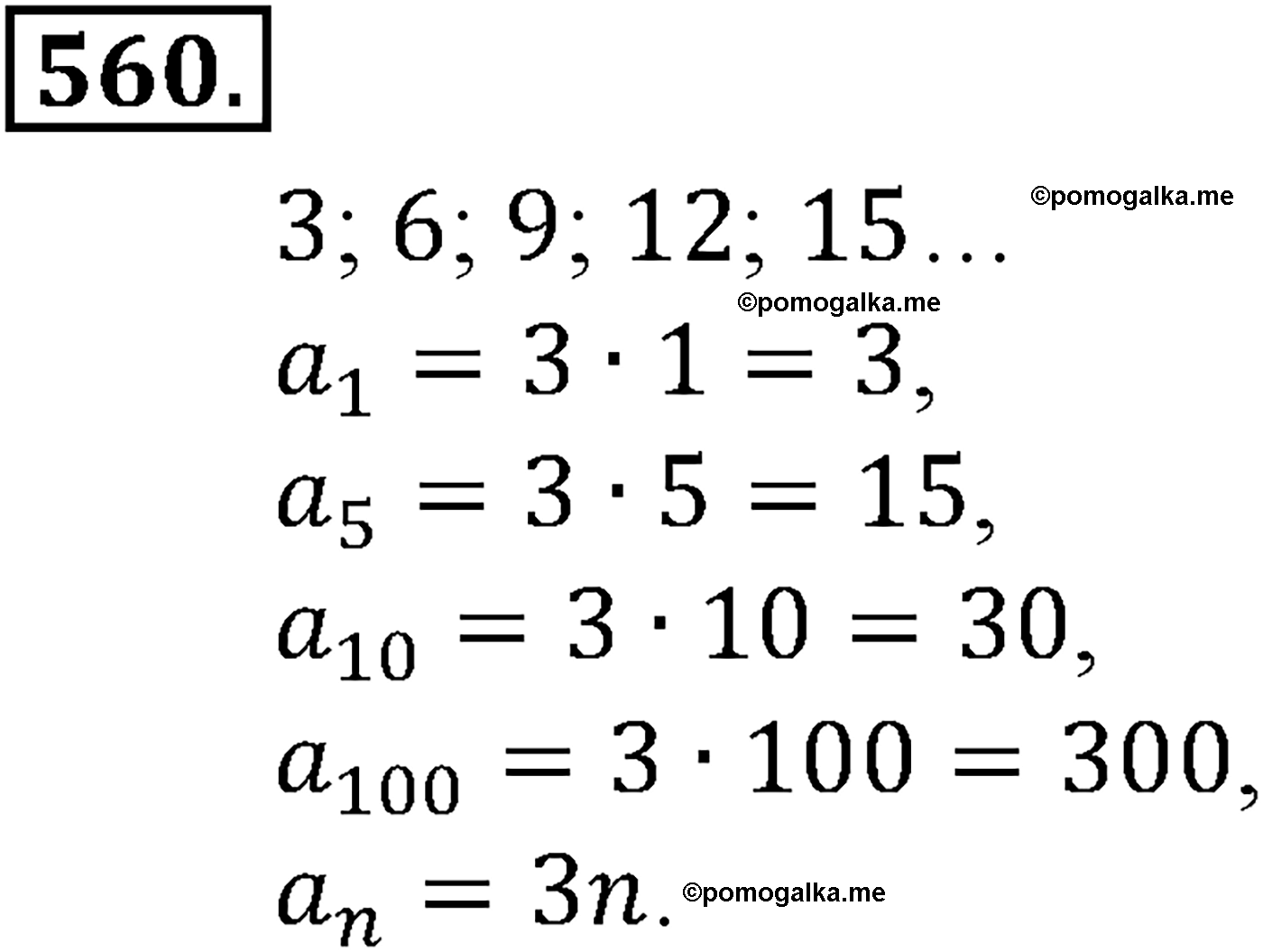 страница 140 задача 560 алгебра 9 класс Макарычев учебник 2014 год