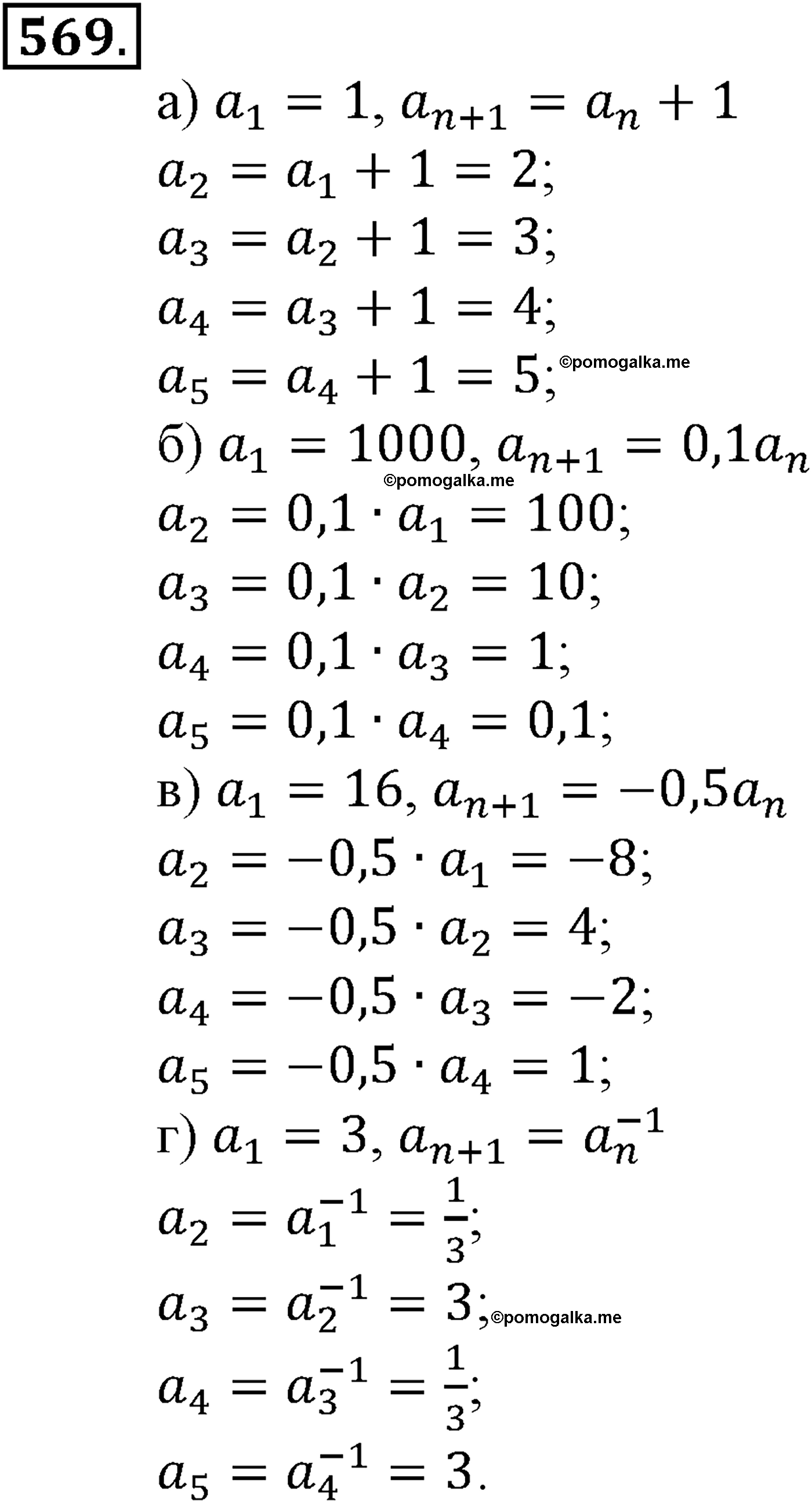 Номер №569 - гдз по алгебре 9 класс Макарычев, Миндюк, Нешков