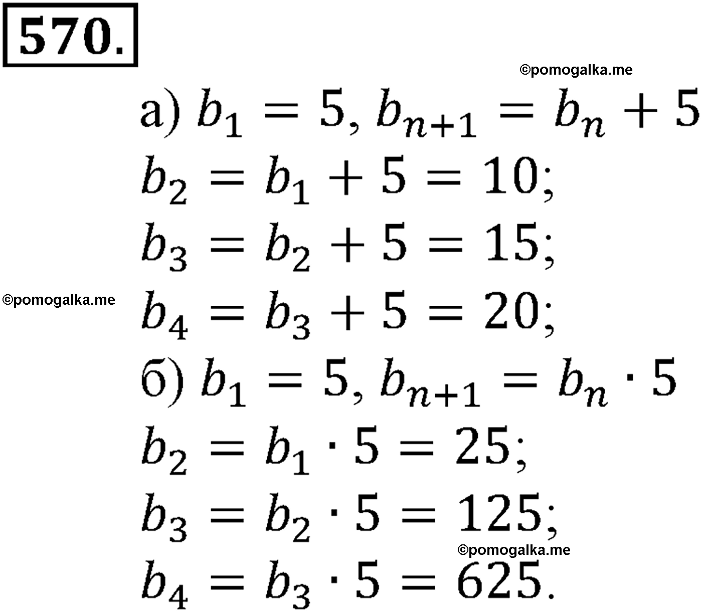 страница 141 задача 570 алгебра 9 класс Макарычев учебник 2014 год
