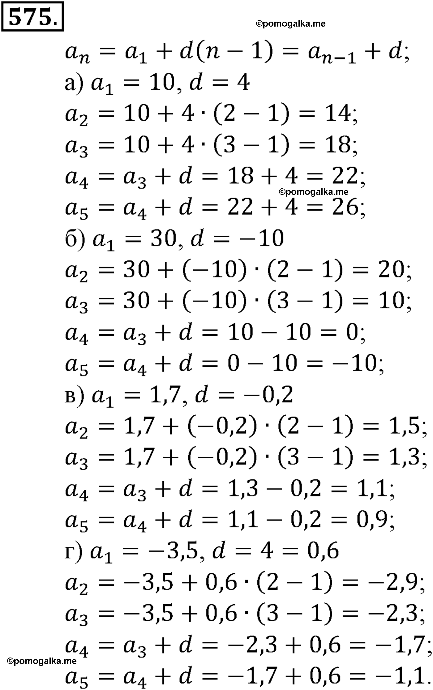 страница 144 задача 575 алгебра 9 класс Макарычев учебник 2014 год