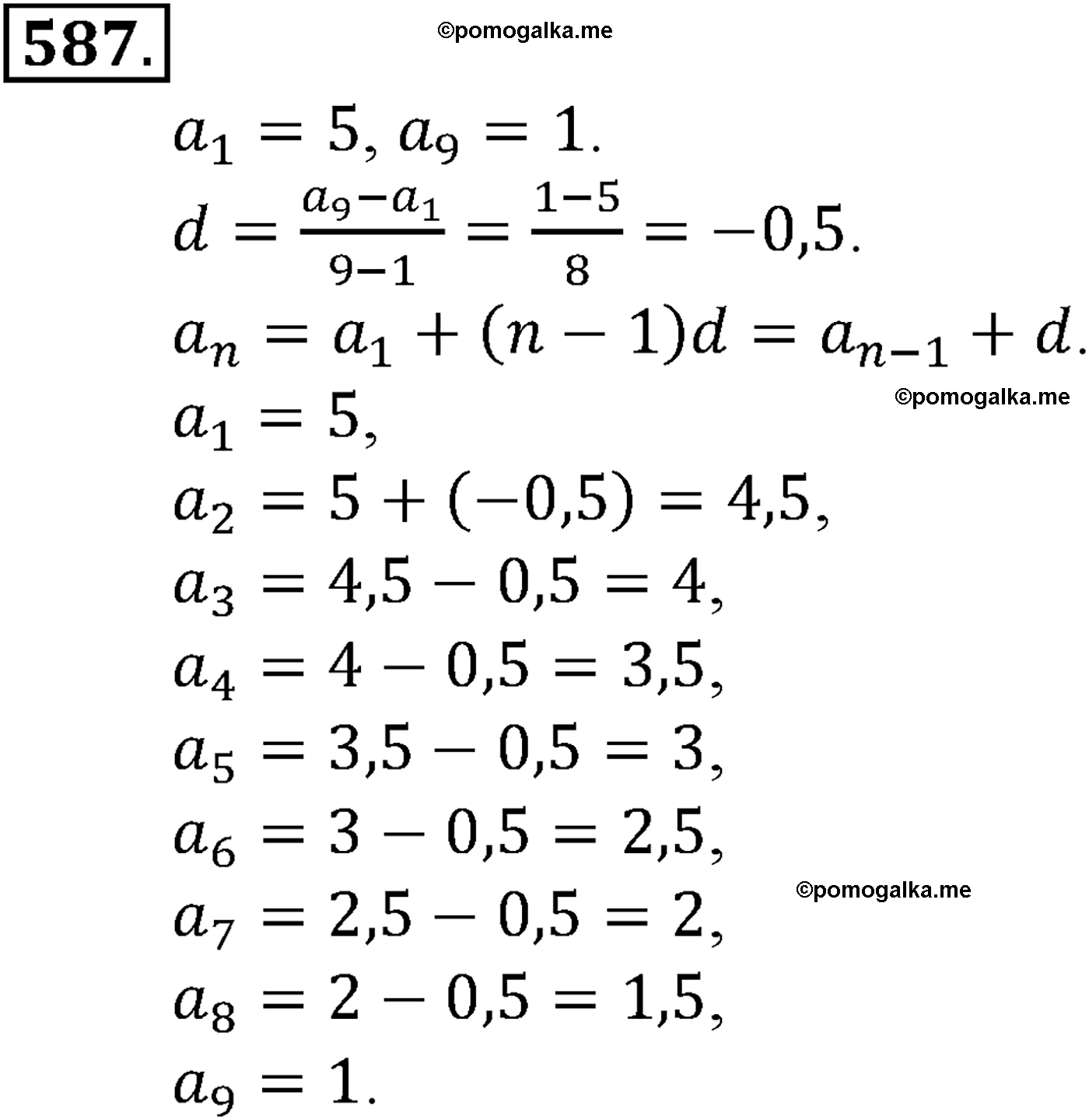 задача №587 алгебра 9 класс Макарычев учебник 2014 год