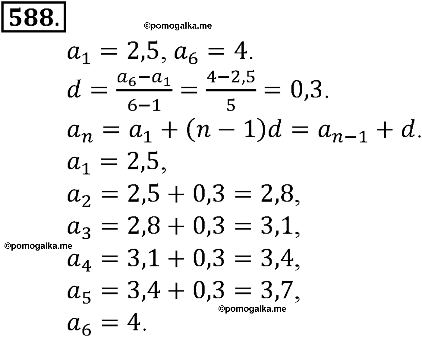 страница 145 задача 588 алгебра 9 класс Макарычев учебник 2014 год