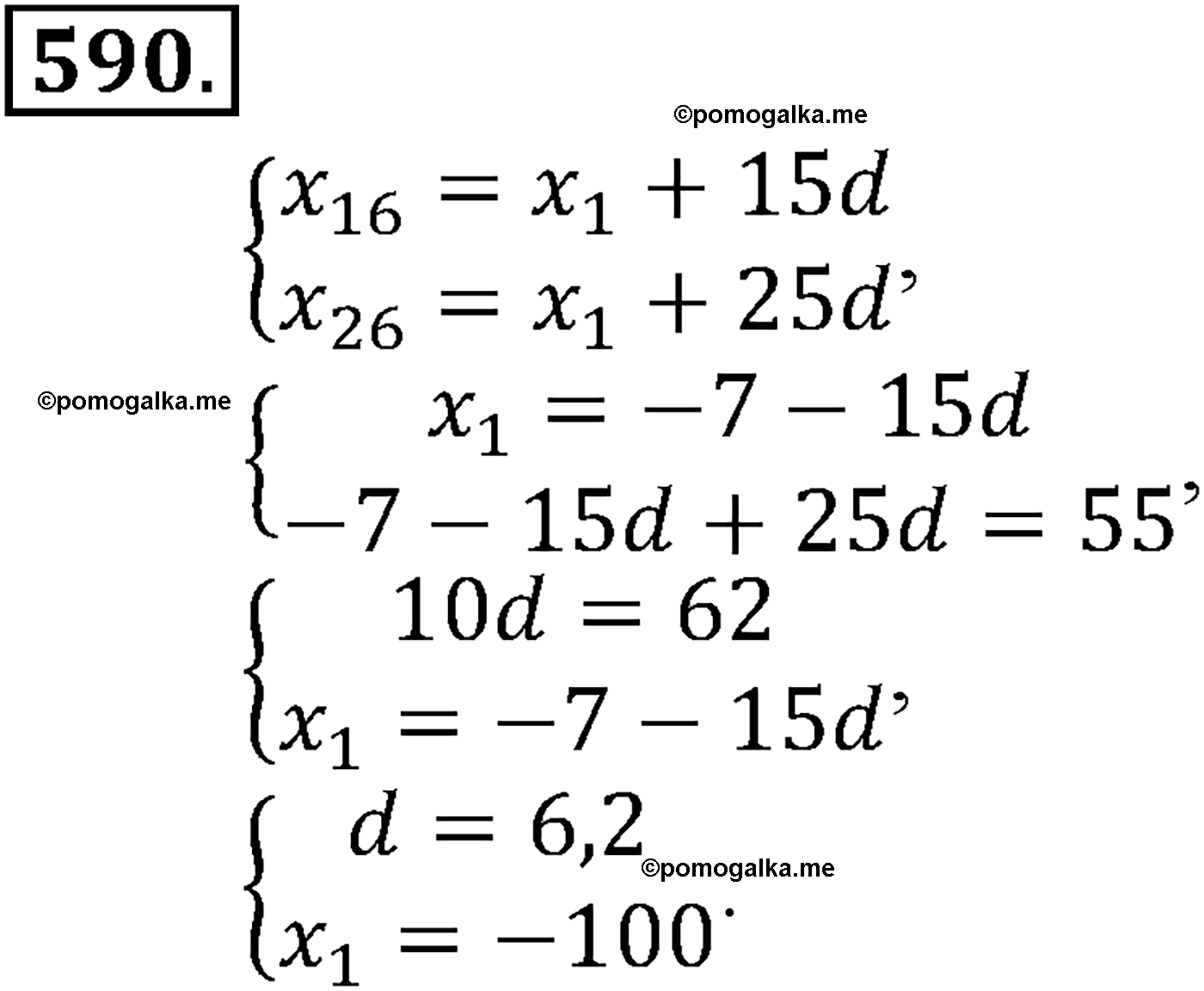 страница 145 задача 590 алгебра 9 класс Макарычев учебник 2014 год