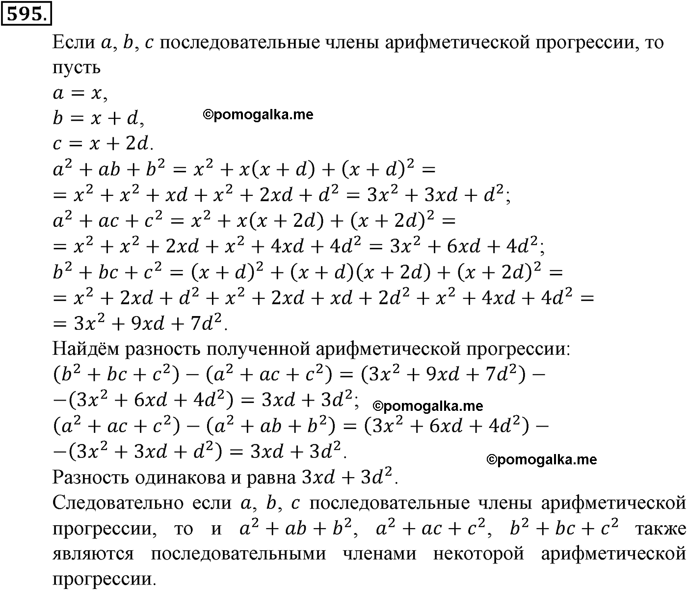 страница 146 задача 595 алгебра 9 класс Макарычев учебник 2014 год
