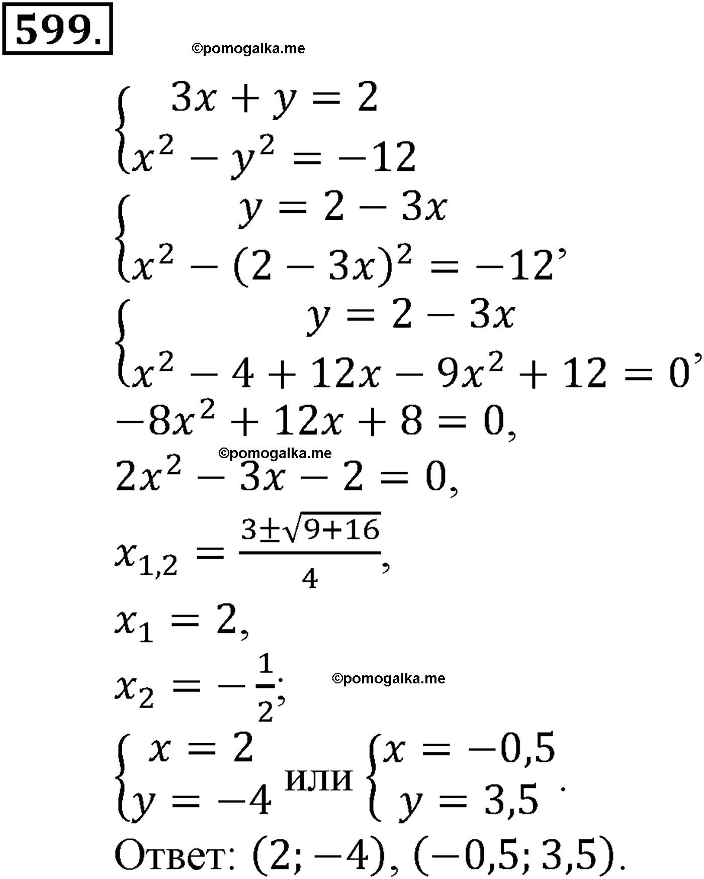 страница 146 задача 599 алгебра 9 класс Макарычев учебник 2014 год