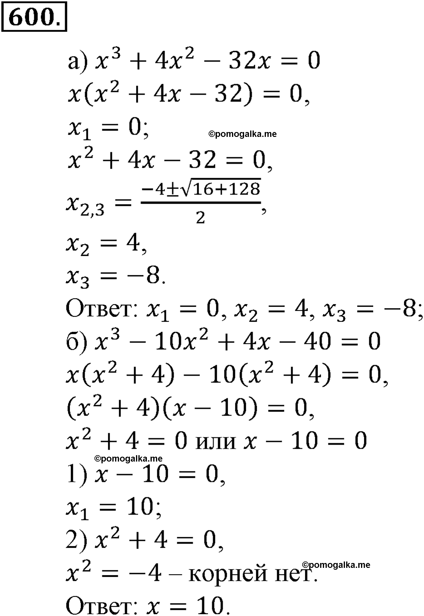 страница 146 задача 600 алгебра 9 класс Макарычев учебник 2014 год
