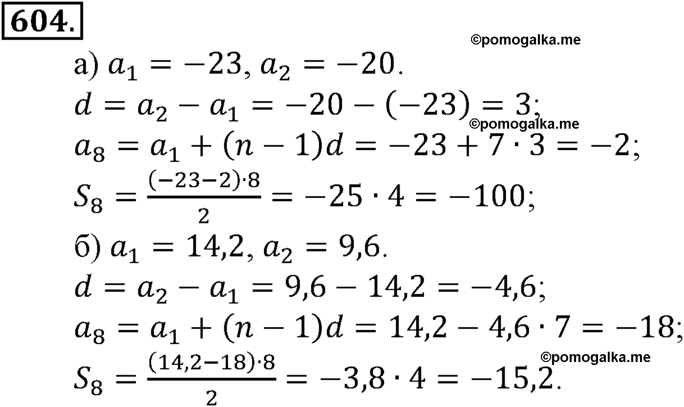 задача №604 алгебра 9 класс Макарычев учебник 2014 год